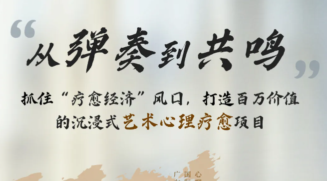 艺术治疗纳入本科专业！机构如何抓住疗愈经济风口？