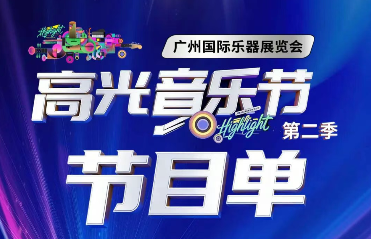 大湾鸡闪现！「高光音乐节」节目单来啦，持续三天，免费观看！