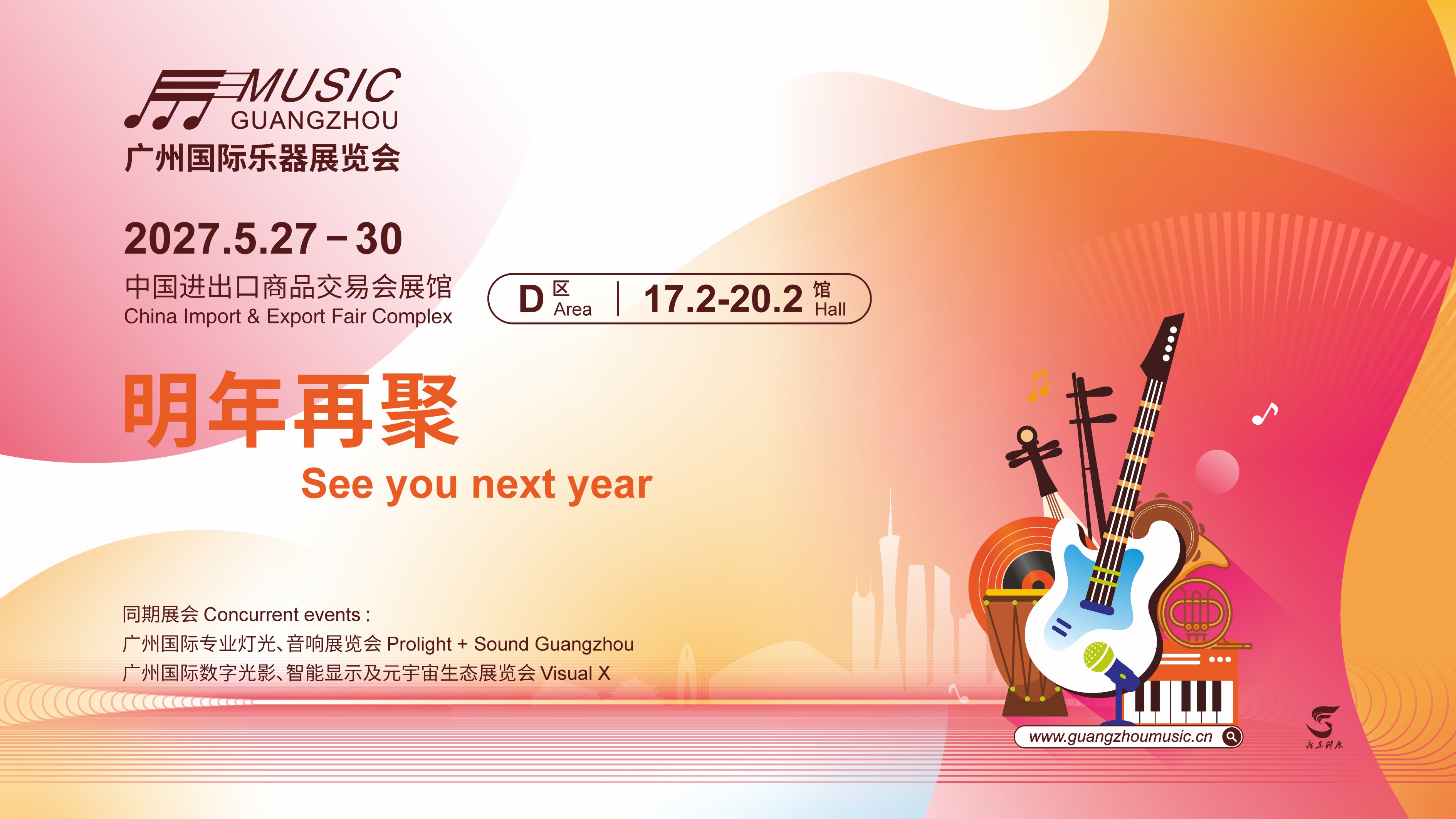 新馆新势新动能，2026广州国际乐器展圆满闭幕